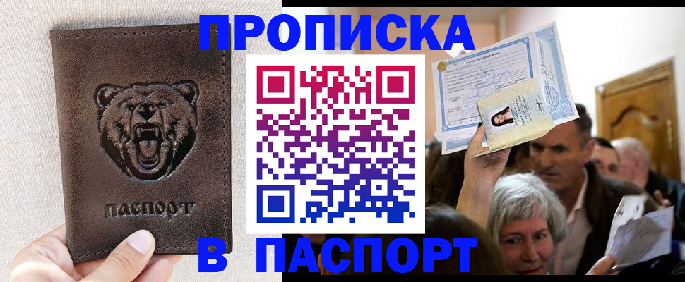 временная регистрация купить в Сафоново